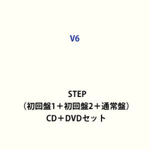 V6 / STEP（初回盤1＋初回盤2＋通常盤） CD＋DVDセット