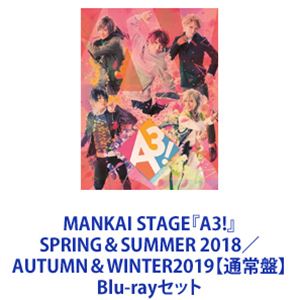 MANKAI STAGEwA3!xSPRINGSUMMER 2018^AUTUMNWINTER2019yʏՁz [Blu-rayZbg]