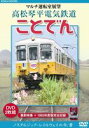 DVD発売日2012/2/20詳しい納期他、ご注文時はご利用案内・返品のページをご確認くださいジャンル趣味・教養電車　監督出演収録時間組枚数商品説明マルチ運転室展望 高松琴平電気鉄道 ことでん商品スペック 種別 DVD JAN 4984705803509 販売元 ケイメディア登録日2011/12/29