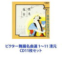 CD11枚セット発売日1997/5/21詳しい納期他、ご注文時はご利用案内・返品のページをご確認くださいジャンル学芸・童謡・純邦楽純邦楽　アーティスト清元収録時間組枚数11商品説明清元 / ビクター舞踊名曲選 1〜11 清元【シリーズまとめ買い】「ビクター舞踊名曲選（1〜11）清元　CDセット■セット内容▼商品名：ビクター舞踊名曲選（1）清元品番：　VZCG-36JAN：　4519239002038発売日：　19970521商品解説：　本編収録▼商品名：ビクター舞踊名曲選（2）清元品番：　VZCG-37JAN：　4519239002045発売日：　19970521商品解説：　本編収録▼商品名：ビクター舞踊名曲選（3）清元品番：　VZCG-38JAN：　4519239002052発売日：　19970521商品解説：　本編収録▼商品名：ビクター舞踊名曲選（4）清元品番：　VZCG-39JAN：　4519239002069発売日：　19970521商品解説：　本編収録▼商品名：ビクター舞踊名曲選（5）清元品番：　VZCG-40JAN：　4519239002076発売日：　19970521商品解説：　本編収録▼商品名：ビクター舞踊名曲選（6）清元品番：　VZCG-41JAN：　4519239002083発売日：　19970521商品解説：　本編収録▼商品名：ビクター舞踊名曲選（7）清元品番：　VZCG-42JAN：　4519239002090発売日：　19970521商品解説：　本編収録▼商品名：ビクター舞踊名曲選（8）清元品番：　VZCG-43JAN：　4519239002106発売日：　19970521商品解説：　本編収録▼商品名：ビクター舞踊名曲選（9）清元品番：　VZCG-44JAN：　4519239002113発売日：　19970521商品解説：　本編収録▼商品名：ビクター舞踊名曲選（10）清元品番：　VZCG-45JAN：　4519239002120発売日：　19970521商品解説：　本編収録▼商品名：ビクター舞踊名曲選（11）清元品番：　VZCG-46JAN：　4519239002137発売日：　19970521商品解説：　本編収録関連キーワード清元 関連商品当店厳選セット商品一覧はコチラ商品スペック 種別 CD11枚セット JAN 6202307280510 販売元 ビクターエンタテインメント登録日2023/08/08