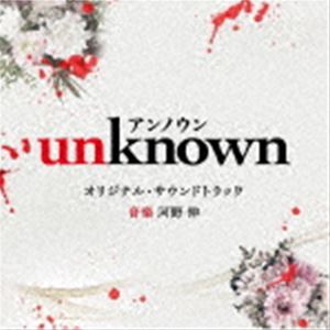 [送料無料] 河野伸（音楽） / テレビ朝日系火曜ドラマ 「unknown」 オリジナル・サウンドトラック [CD]