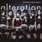 仮面ライダーGIRLS / alteration（CD＋DVD） [CD]