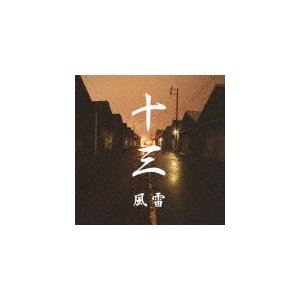 Artist Name: Na Line - FURAI / 13 [CD]