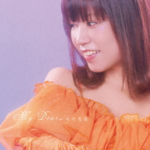 木村愛梨 / My Dear… [CD]