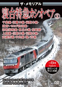 DVD発売日2017/9/29詳しい納期他、ご注文時はご利用案内・返品のページをご確認くださいジャンル趣味・教養電車　監督出演収録時間組枚数1商品説明ザ・メモリアル 寝台特急カシオペア2商品スペック 種別 DVD JAN 4562266011511 販売元 ピーエスジー登録日2017/08/22