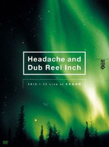 黒夢／Headache and Dub Reel Inch 2012.1.13 Live at 日本武道館（通常盤） [DVD]