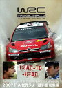 2007 FIA 世界ラリー選手権 総集編 [DVD]