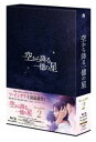 ソラカラフルイチオクノホシカンコクバン2Blu-ray発売日2019/9/18詳しい納期他、ご注文時はご利用案内・返品のページをご確認くださいジャンル海外TV韓国映画　監督出演ソ・イングクチョン・ソミンパク・ソンウンソ・ウンスト・サンウホンビン収録時間480分組枚数2関連キーワード：ソイングク商品説明空から降る一億の星＜韓国版＞ Blu-ray BOX2ソラカラフルイチオクノホシカンコクバン2ユ・ジンガンは、親友ペク・スンアの陶芸展に招待され、パーティーのスタッフとしてやってきたキム・ムヨンと出会い、彼の失礼な発言に憤慨。一方スンアは、恋人である財閥御曹司チャン・ウサン準備していた作品解説のトークショーをムヨンが阻止してくれたことでムヨンに夢中になり、彼と付き合い始める。そんな中、ジンガンの兄ジングクは、女子大生殺人事件にムヨンが事件に関与していると直感する…。封入特典アウターケース ほか特典映像特典映像関連商品セット販売はコチラ商品スペック 種別 Blu-ray JAN 4988013927513 カラー カラー 製作国 韓国 字幕 日本語 音声 （ステレオ）　　　 販売元 ポニーキャニオン登録日2019/06/07