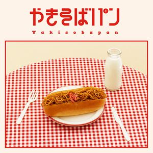 めいちゃん / やきそばパン（2CD＋Blu-ray） [CD]