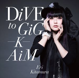 喜多村英梨 / DiVE to GiG - K - AiM（通常盤） [CD]