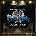 (オリジナル・サウンドトラック) 舞台 戦国BASARA サウンドトラック [CD]