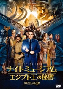 ナイト ミュージアム／エジプト王の秘密 [DVD]