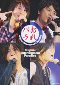 Original Entertainment Paradise ”おれパラ”ライブDVD [DVD]