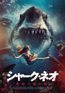 シャークネオバクハゼンメツサクセンDVD発売日2025/9/3詳しい納期他、ご注文時はご利用案内・返品のページをご確認くださいジャンル洋画パニック　監督ブレット・ベントマン出演トム・ハルムビリー・ブレアチャド・リッジリーティファニー・マクドナルドトム・ゼンブロートケイデン・スミス収録時間76分組枚数1関連キーワード：トムハルム商品説明シャーク・ネオ 爆破全滅作戦シャークネオバクハゼンメツサクセンテキサスの小さな田舎町にあるレイロバーツ湖。かつて巨大オオメジロザメが人々を喰い殺す事件が発生し、当時、猟区管理官であったスペンサーが死闘を繰り広げた地である。観光地として栄えた賑わいはなくなり、現在は立入禁止となってしまった湖畔。ある日、若い男女の遺体が浜辺に上がり、再びサメの存在を疑いはじめた市長は沿岸警備隊を出動させる。調査の結果、水中カメラが捉えたのはあの巨大オオメジロザメの姿だった…。特典映像日本版予告編関連商品2024年公開の洋画商品スペック 種別 DVD JAN 4547286412517 画面サイズ シネマスコープ カラー カラー 製作年 2024 製作国 アメリカ 字幕 日本語 音声 英語DD（ステレオ）　　　 販売元 インターフィルム登録日2025/06/04