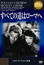 DVD発売日2011/2/25詳しい納期他、ご注文時はご利用案内・返品のページをご確認くださいジャンル洋画コメディ　監督ジャン・ボワイエ出演ジェラール・フィリップミシュリーヌ・プレール収録時間90分組枚数1商品説明すべての道はローマへジェラール・フィリップとミシェリーヌ・プレールが、コミカルな珍道中を繰り広げるスラップスティック作品。「IVC BEST SELECTION〜ジェラール・フィリップ・セレクション」対象商品。商品スペック 種別 DVD JAN 4933672238517 画面サイズ スタンダード カラー モノクロ 製作年 1948 製作国 フランス 字幕 日本語 音声 仏語DD（モノラル）　　　 販売元 アイ・ヴィ・シー登録日2010/12/07