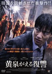 ヨミガエルフクシュウDVD発売日2018/12/5詳しい納期他、ご注文時はご利用案内・返品のページをご確認くださいジャンル洋画サスペンス　監督クァク・キョンテク出演キム・レウォンキム・ヘスクソン・ドンイルチョン・ヘジン収録時間92分組枚数1関連キーワード：キムレウォン商品説明黄泉がえる復讐ヨミガエルフクシュウ何者かに殺された人間が、その犯人に報復すべく生き返るという「犠牲復活者」。7年前、ジンホンの母ミョンスクが強盗に殺害された。犯人とみなされる男は死亡し、警察の捜査は終了。しかし、その後検事となったジンホンは、真犯人は他にいるとみて独自で調査を続けていた。そんな中、ジンホンが自宅に戻ると、死んだはずの母ミョンスクが現れ、突然包丁を振りかざしジンホンに襲い掛かって来るのだった…。特典映像予告編商品スペック 種別 DVD JAN 4532318413518 画面サイズ シネマスコープ 製作年 2017 製作国 韓国 字幕 日本語 音声 韓国語DD（ステレオ）　日本語DD（ステレオ）　　 販売元 アルバトロス登録日2018/10/01