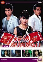 ポニーテールは振り向かない DVD-BOX 前編(DVD) ◆20%OFF！