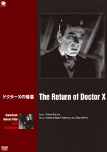 アメリカンホラーフィルム ベスト・コレクション ドクターXの帰還 [DVD]