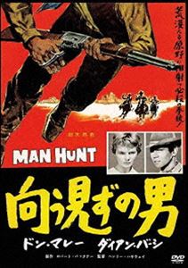 向う見ずの男 [DVD]