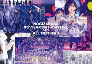 乃木坂46／9th YEAR BIRTHDAY LIVE DAY1 ALL MEMBERS（通常盤） [DVD]