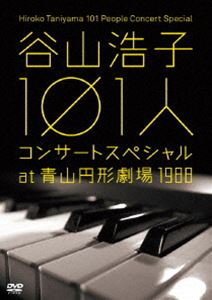 谷山浩子 101人コンサートスペシャル at 青山円形劇場 1988 [DVD]