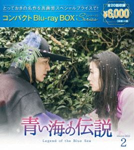 青い海の伝説 コンパクトBlu-ray BOX2［スペシャルプライス版］ [Blu-ray]
