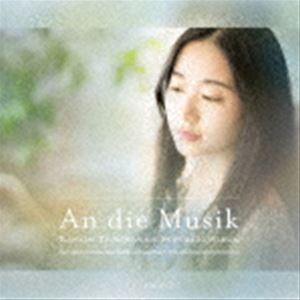 鶴澤奏（p） / An die Musik〜シューベルト・アルバム [CD]