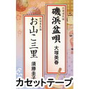 ISOHAMA BONUTA／OYAMAKOSANRIカセットテープ発売日2012/6/20詳しい納期他、ご注文時はご利用案内・返品のページをご確認くださいジャンル学芸・童謡・純邦楽民謡　アーティスト大塚美春/須藤圭子収録時間21分52秒組枚数1商品説明大塚美春/須藤圭子 / 磯浜盆唄／お山こ三里ISOHAMA BONUTA／OYAMAKOSANRI大塚美春による北海道民謡「磯浜盆唄」と、須藤圭子による秋田民謡「お山こ三里」を収録したシングル・カセット。（C）RS※こちらの商品は【カセットテープ】のため、対応する機器以外での再生はできません。関連キーワード大塚美春/須藤圭子 商品スペック 種別 カセットテープ JAN 4519239017520 販売元 ビクターエンタテインメント登録日2018/05/10