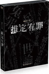 DVD発売日2012/11/2詳しい納期他、ご注文時はご利用案内・返品のページをご確認くださいジャンル国内TVドラマ全般　監督鈴木浩介出演仲村トオル収録時間250分組枚数3商品説明推定有罪 DVD-BOXその男は、殺人犯ではなかった——。「空飛ぶタイヤ」「下町ロケット」の脚本家・監督が“冤罪”の闇を描いた社会派ヒューマンドラマ。戦場を取材していたジャーナリスト・加山の元に衝撃的な一報が入る。12年前に起こった幼女殺人事件の犯人として服役していた篠塚が実は無実だった。当時、この事件の取材をしていた加山は篠塚が犯人だという記事を書き続けていたが、12年を経てそれが誤っていたと立証されてしまう…。特典映像特典映像関連商品仲村トオル出演作品WOWOW連続ドラマWシリーズ前川洋一脚本作品2012年日本のテレビドラマ商品スペック 種別 DVD JAN 4935228123520 カラー カラー 製作年 2012 製作国 日本 音声 日本語DD（ステレオ）　　　 販売元 KADOKAWA メディアファクトリー登録日2012/07/27