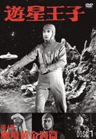 DVD発売日2011/12/23詳しい納期他、ご注文時はご利用案内・返品のページをご確認くださいジャンルアニメ特撮　監督出演収録時間347分組枚数4商品説明遊星王子／第4部 魔境黄金洞篇［4巻セット］1958年11月4日からスタートし、1959年10月7日まで日本テレビ系で放送されたSFアクションドラマ。25年前にインドの奥地から3つの宝石・イエローファイアを持ち帰った深田、阿部が赤い鳥・レッドバードの姿をした怪しい男やバラモンの行者たちに狙われた。ワクさんたちは事件を調べるうちに、深田たちの仲間だった黒木という男の存在を知る—。第1話「呪の宝石」から最終話「さよなら遊星王子」を収録。商品スペック 種別 DVD JAN 4560292372521 画面サイズ スタンダード カラー モノクロ 製作年 1959 製作国 日本 音声 日本語DD（モノラル）　　　 販売元 アネック登録日2011/10/28