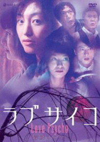 ラブサイコ 情念のホラー [DVD]