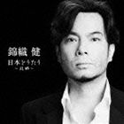 乐天商城 - 錦織健 / 錦織健 日本をうたう〜故郷〜 [CD]