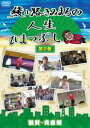 H݂܂̐lЂ܂Ԃ2 [DVD]