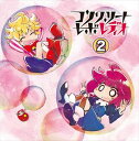 上坂すみれ / ラジオCD「コンクリート・レボ”レディオ”」Vol.2 [CD]