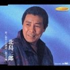 樂天商城 - 北島三郎 / 竹／おやじの背中／北の大地 [CD]