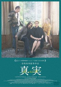 シンジツDVD発売日2020/5/15詳しい納期他、ご注文時はご利用案内・返品のページをご確認くださいジャンル洋画ドラマ全般　監督是枝裕和出演カトリーヌ・ドヌーヴジュリエット・ビノシュイーサン・ホークリュディヴィーヌ・サニエ収録時間108分組枚数1関連キーワード：カトリーヌドヌーヴ商品説明真実 DVD スタンダード・エディションシンジツ世界中にその名を知られる、国民的大女優ファビエンヌが、自伝本「真実」を出版。彼女の公私にわたるすべてを把握する長年の秘書—。“出版祝い”を口実に、ファビエンヌを取り巻く“家族”が集まるが、全員の気がかりはただ一つ。「いったい彼女は何を綴ったのか?」そしてこの自伝に綴られた＜嘘＞と、綴られなかった＜真実＞が、次第に母と娘の間に隠された、愛憎うず巻く心の影を露わにしていき—。特典映像予告編集（本予告、特報、TVスポット、幕間映像）関連商品2019年公開の洋画是枝裕和監督作品商品スペック 種別 DVD JAN 4589921411523 画面サイズ ビスタ カラー カラー 製作年 2019 製作国 フランス、日本 字幕 日本語 音声 DD（5.1ch）　日本語DD（5.1ch）　　 販売元 ギャガ登録日2020/01/24