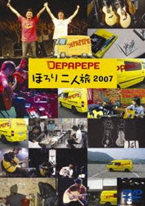 DEPAPEPE／ほろり二人旅2007 [DVD]