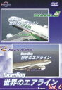 DVD発売日2004/5/19詳しい納期他、ご注文時はご利用案内・返品のページをご確認くださいジャンル趣味・教養航空　監督出演収録時間組枚数1商品説明Boarding 世界のエアライン -6テレビ東京系で放映されていた航空会社紹介番組「Boarding「世界のエアライン」」を、未放映映像を追加してDVD化するシリーズ第6弾。今作は、台湾のエバー航空と韓国のアシアナ航空いう、アジアでも屈指の航空会社をピックアップする。特典映像航空会社概要／機内サービスの模様／ディストネーションの観光情報商品スペック 種別 DVD JAN 4580119130523 カラー カラー 製作国 日本 音声 DD　　　 販売元 ソニー・ミュージックソリューションズ登録日2005/12/27