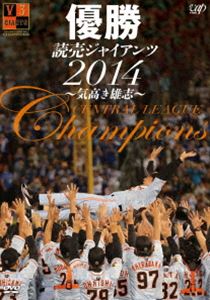 DVD(野球） 優勝 読売ジャイアンツ2014〜気高き雄志〜 [DVD]