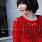 aiko / 恋のスーパーボール／ホーム [CD]