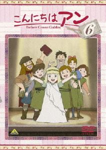 こんにちは アン～Before Green Gables 6 [DVD]