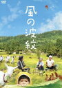 風の波紋 DVD [DVD]