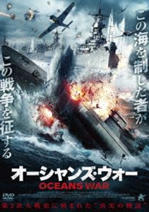 オーシャンズ・ウォー [DVD] 1