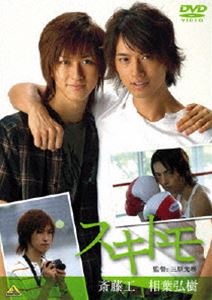 DVD発売日2007/2/23詳しい納期他、ご注文時はご利用案内・返品のページをご確認くださいジャンル邦画青春ドラマ　監督三原光尋出演斎藤工相葉弘樹小松愛梨寉岡瑞希西秋愛奈収録時間組枚数1商品説明スキトモミュージカル｢テニスの王子様｣で人気を集めた2人、斎藤工と相葉弘樹がダブル主演を果たした禁断の青春ムービー。｢村の写真集｣で高い評価を受けた三原光尋がメガフォンを握り、兄に恋してしまった妹、同性に恋した幼なじみ、そして2つの愛に苛む青年の、ピュアな恋愛トライアングルを描いてゆく。友情と家族愛、そしてどうにもできない恋愛感情の中で揺れ動く、若者たちの姿が切ない。蒼井智和(斎藤工)は大学3年生のボクシング部員。同じ大学の1年生で幼馴染の斉藤ヨシキ(相葉弘樹)、中学3年生の血のつながらない妹・みさお(小松愛梨)は、どちらも智和に淡い恋心を抱いている。そうとは知らずに智和はヨシキを本当の弟のように可愛がり、それをみさおは快く思っていない。ボクシングの練習、試合、合宿を通して智和は2人の気持ちを知り、ヨシキとみさおはお互いを意識し嫉妬しながら打ち解けていく・・・。関連商品斎藤工出演作品商品スペック 種別 DVD JAN 4934569628527 カラー カラー 製作年 2006 製作国 日本 音声 DD（ステレオ）　　　 販売元 バンダイナムコフィルムワークス登録日2006/11/13