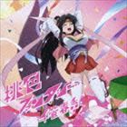 千菅春香 / TVアニメーション モモキュンソード オープニングテーマ：：桃色ファンタジー [CD]