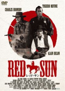 レッド・サン [DVD]