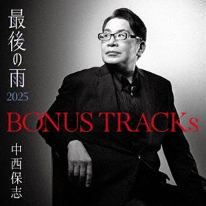 中西保志 / BONUS TRACKs 〜最後の雨2025 [CD]