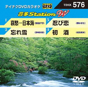 DVD発売日2015/7/1詳しい納期他、ご注文時はご利用案内・返品のページをご確認くださいジャンル趣味・教養その他　監督出演収録時間組枚数1商品説明テイチクDVDカラオケ 音多Station W収録内容哀愁…日本海／忘れ雪／忍び恋／初酒商品スペック 種別 DVD JAN 4988004785528 製作国 日本 販売元 テイチクエンタテインメント登録日2015/05/19