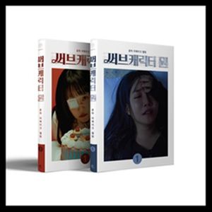 輸入盤 YOUNHA / REMAKE ALBUM ： SUB-CHARACTER ONE 