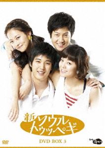 DVD発売日2009/6/3詳しい納期他、ご注文時はご利用案内・返品のページをご確認くださいジャンル海外TV韓国映画　監督出演キム・ソンウンカン・ギョンジュンチョン・ミンオ・ヨンソキム・ヨンチョル収録時間720分組枚数6商品説明新・ソウルトゥッペギ DVD-BOX 3韓国・ソウルを舞台に繰り広げられる恋の四角関係を描いた爽やかなラブコメディ！キム・ソンウン、カン・ギョンジュン、チョン・ミン、オ・ヨンソほか出演。商品スペック 種別 DVD JAN 4529264134529 画面サイズ ビスタ カラー カラー 製作年 2007 製作国 韓国 字幕 日本語 音声 韓国語DD（ステレオ）　　　 販売元 アットエンタテインメント登録日2009/02/20